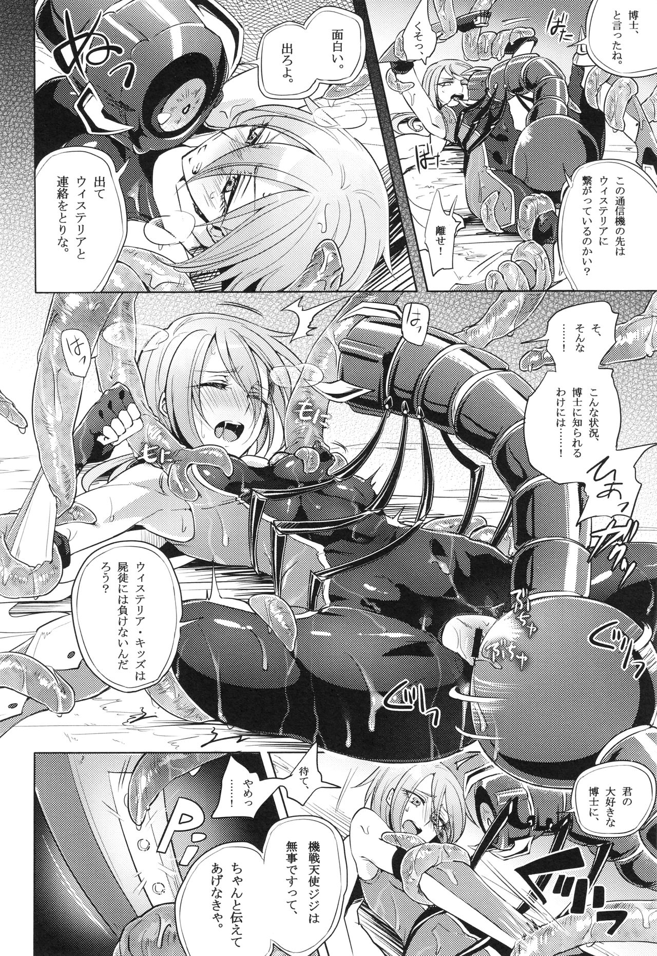 [貧乏ゆすり超特急 (モチマコ)] ウィステリアの戦姫～凌○堕ちする変身ヒロ