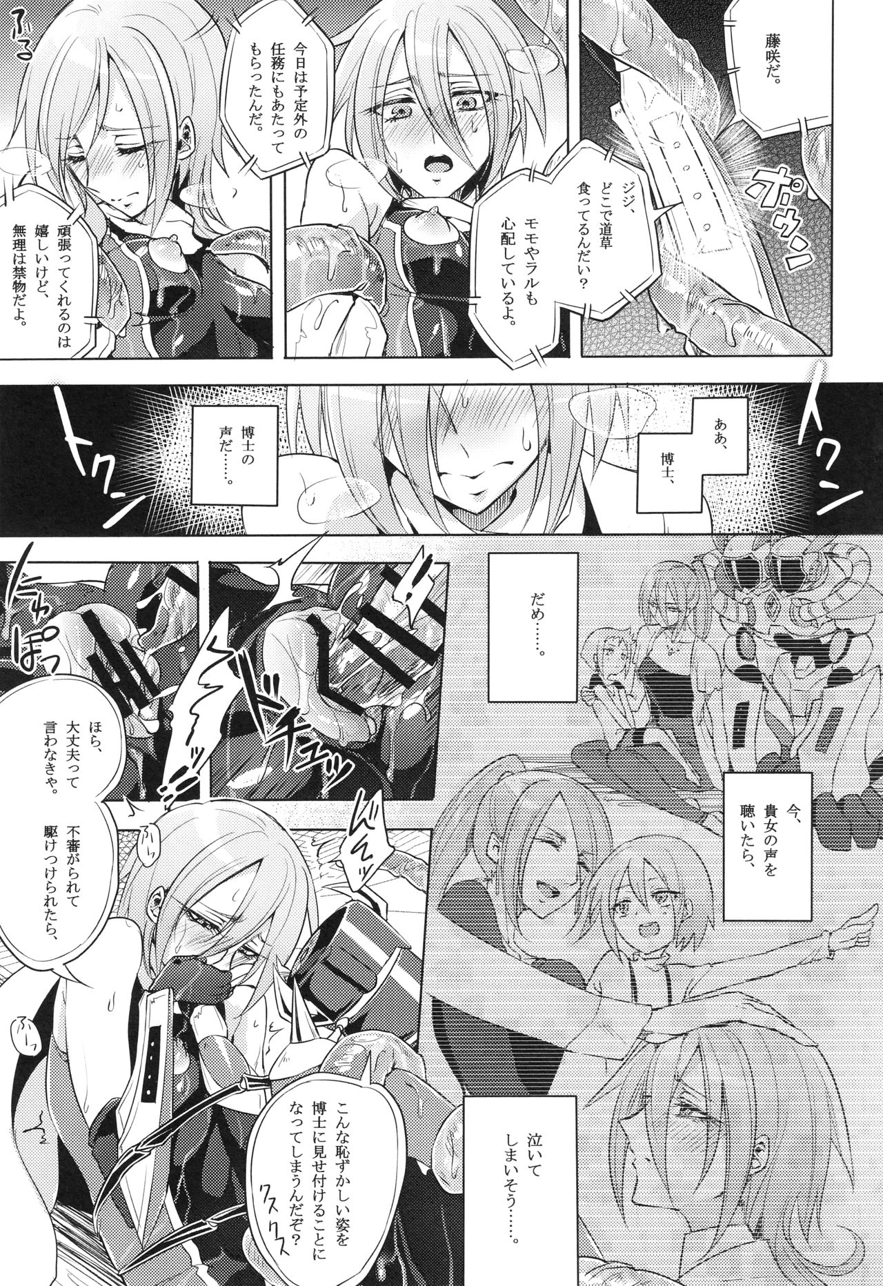 [貧乏ゆすり超特急 (モチマコ)] ウィステリアの戦姫～凌○堕ちする変身ヒロ
