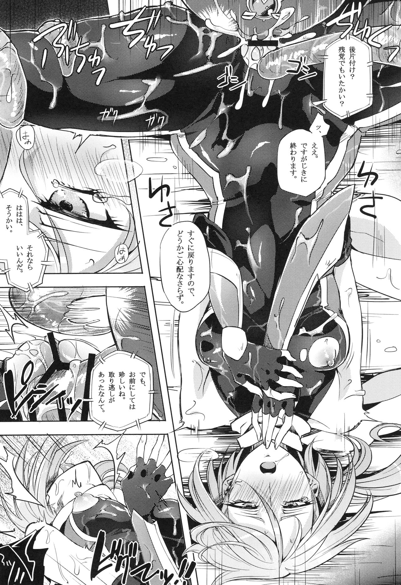 [貧乏ゆすり超特急 (モチマコ)] ウィステリアの戦姫～凌○堕ちする変身ヒロ