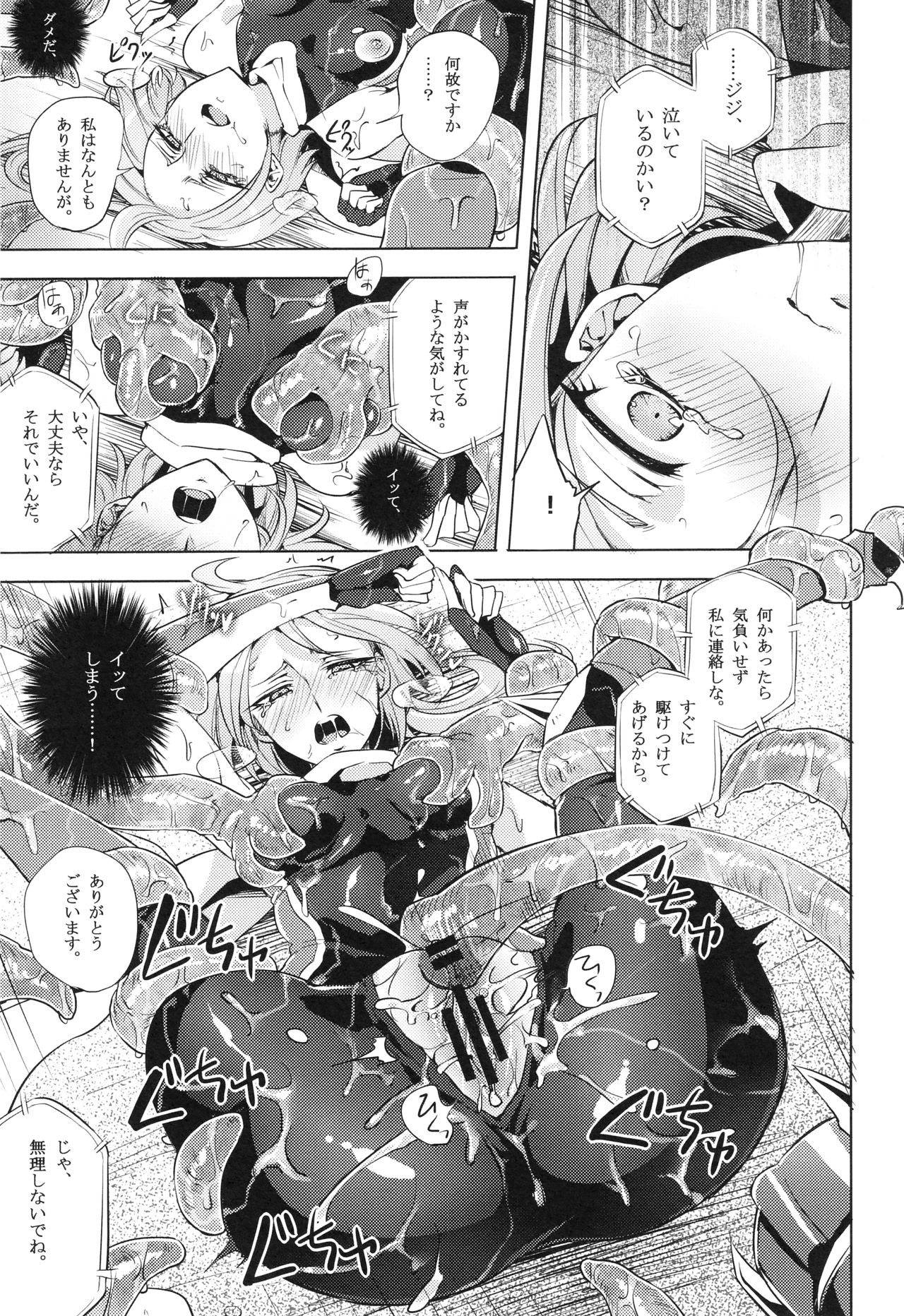 [貧乏ゆすり超特急 (モチマコ)] ウィステリアの戦姫～凌○堕ちする変身ヒロ