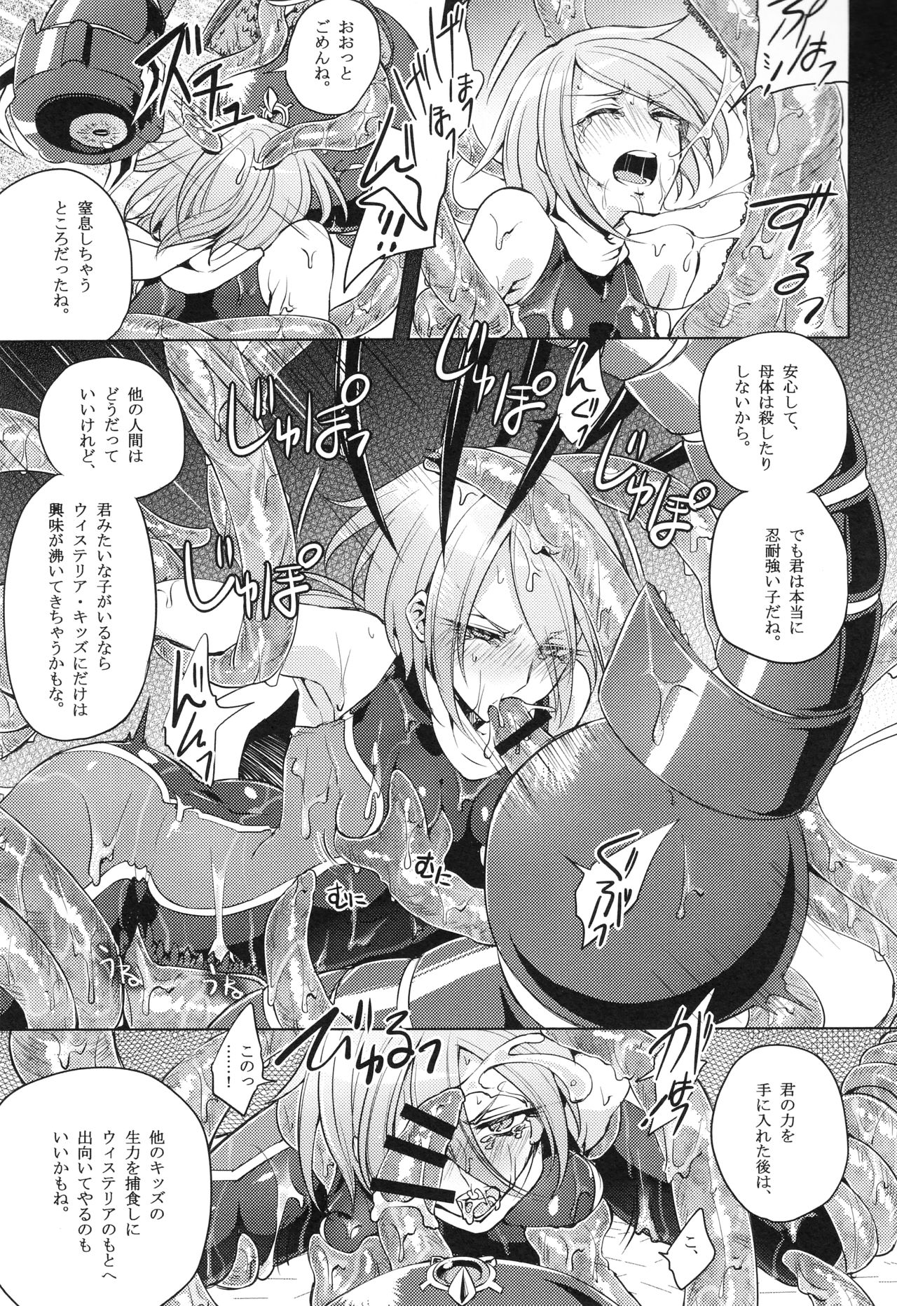 [貧乏ゆすり超特急 (モチマコ)] ウィステリアの戦姫～凌○堕ちする変身ヒロ