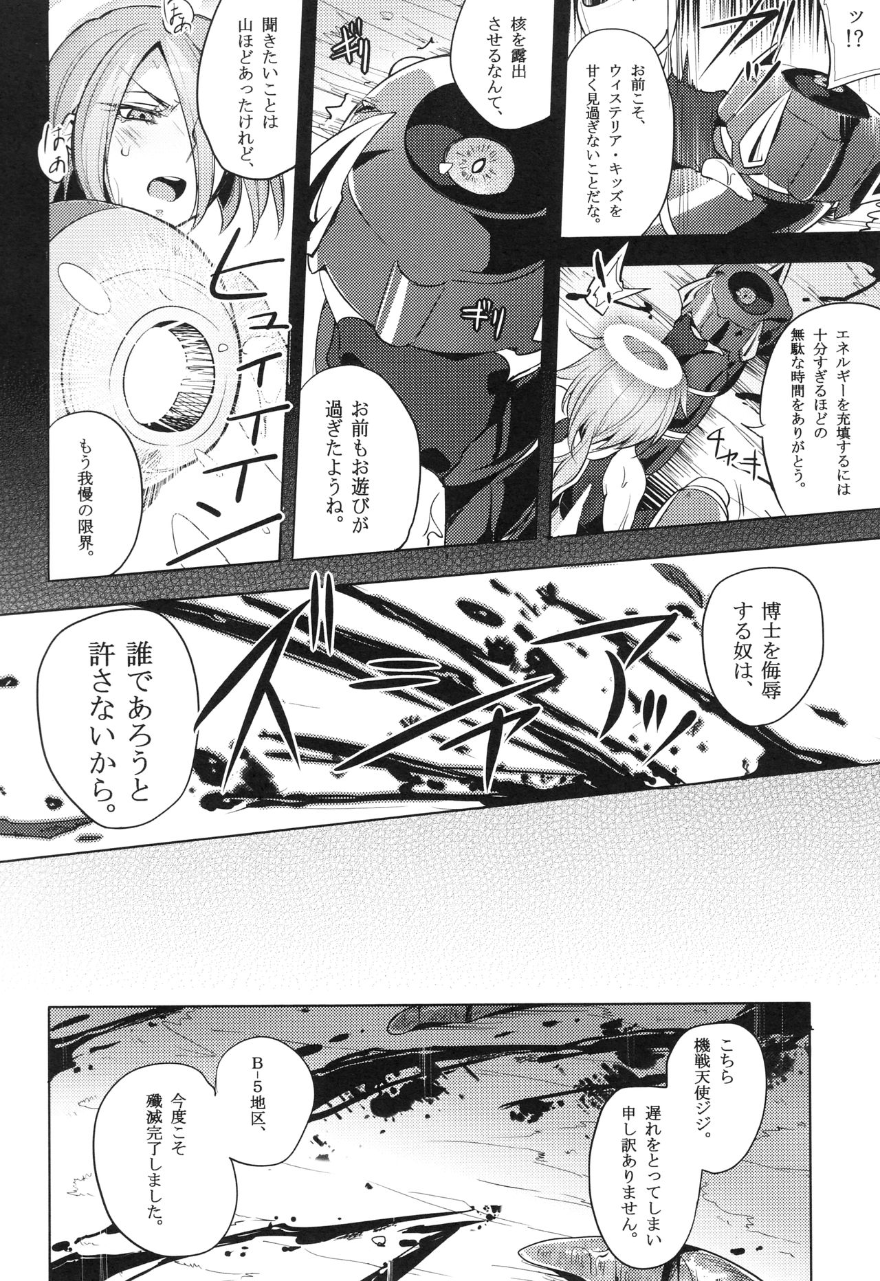 [貧乏ゆすり超特急 (モチマコ)] ウィステリアの戦姫～凌○堕ちする変身ヒロ