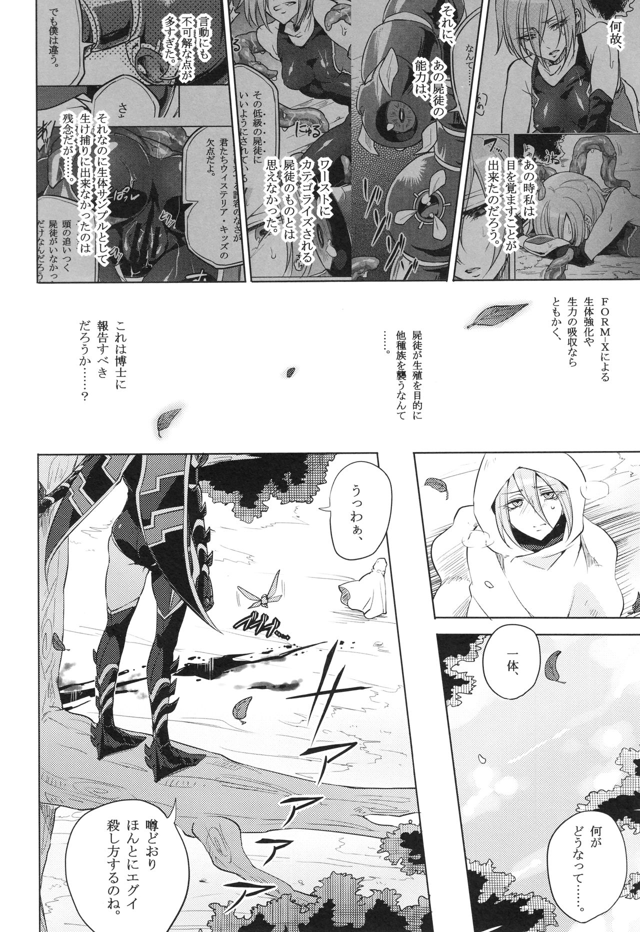 [貧乏ゆすり超特急 (モチマコ)] ウィステリアの戦姫～凌○堕ちする変身ヒロ