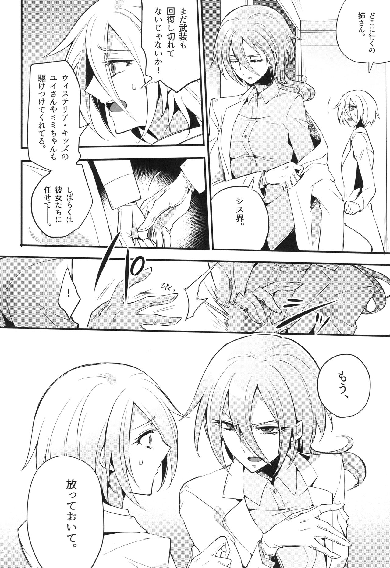 [貧乏ゆすり超特急 (モチマコ)] ウィステリアの戦姫～凌○堕ちする変身ヒロ