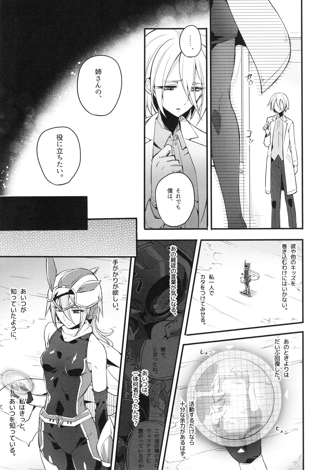 [貧乏ゆすり超特急 (モチマコ)] ウィステリアの戦姫～凌○堕ちする変身ヒロ