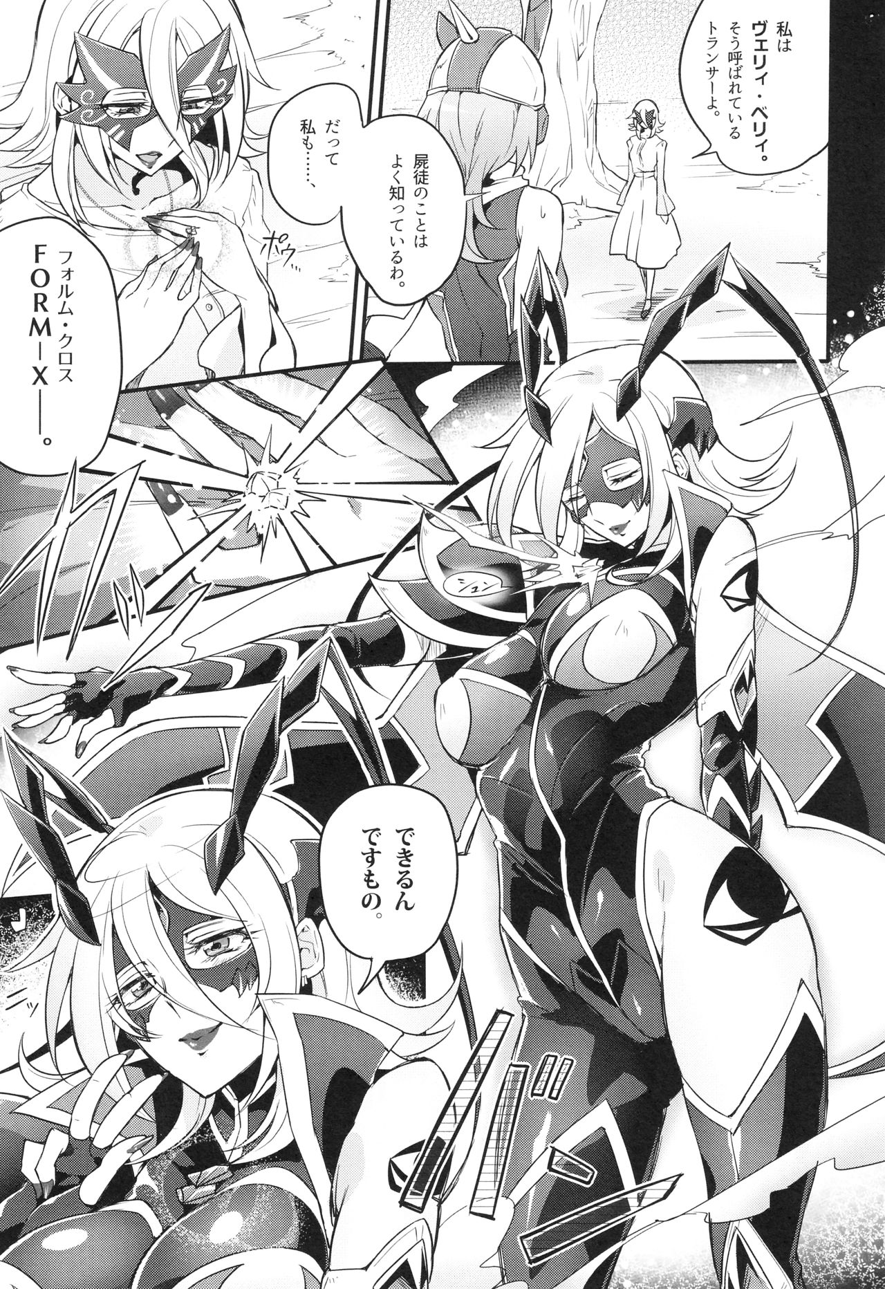 [貧乏ゆすり超特急 (モチマコ)] ウィステリアの戦姫～凌○堕ちする変身ヒロ