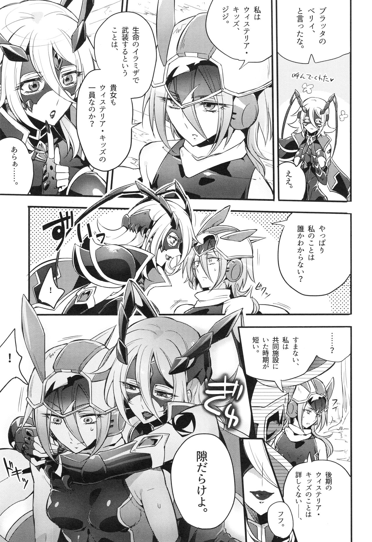 [貧乏ゆすり超特急 (モチマコ)] ウィステリアの戦姫～凌○堕ちする変身ヒロ