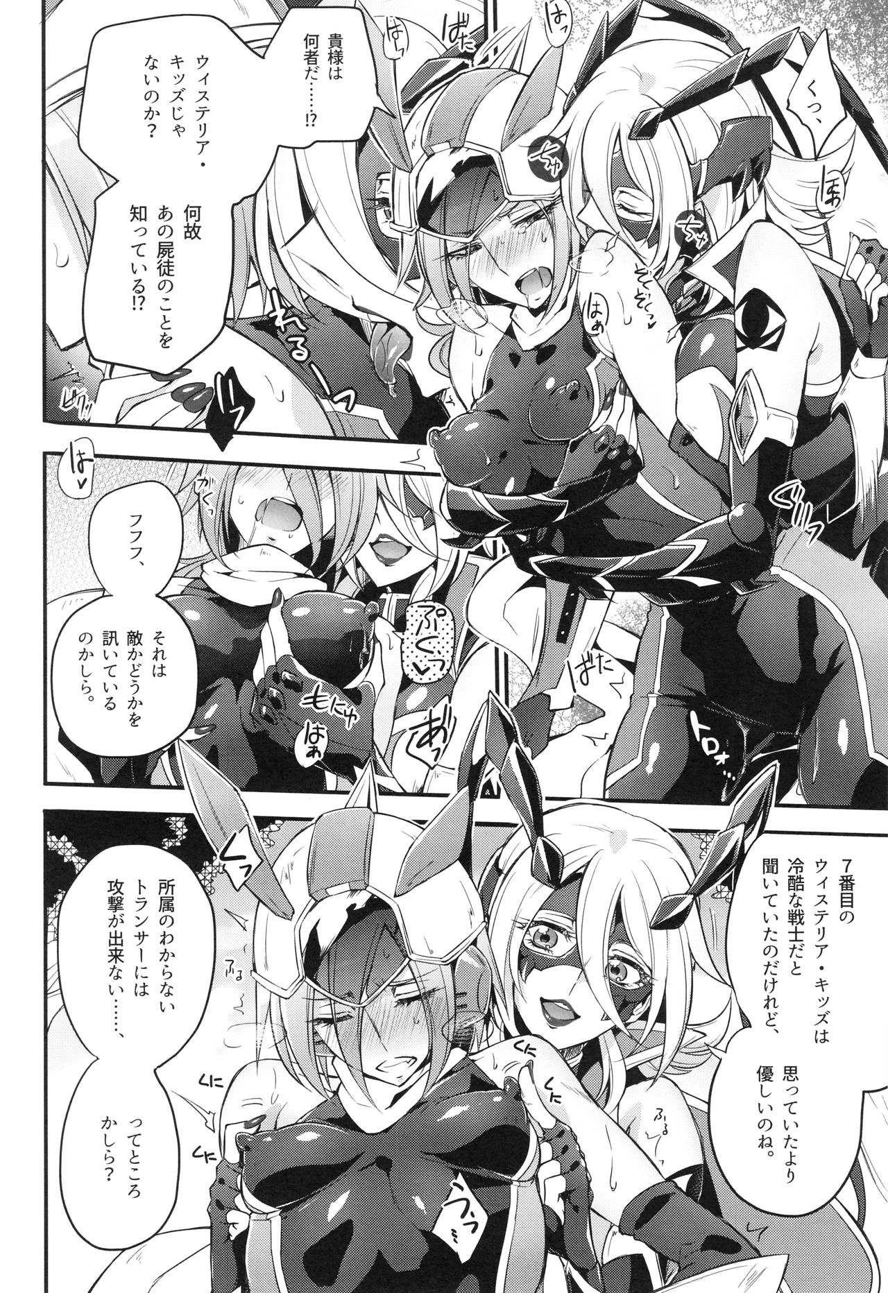 [貧乏ゆすり超特急 (モチマコ)] ウィステリアの戦姫～凌○堕ちする変身ヒロ