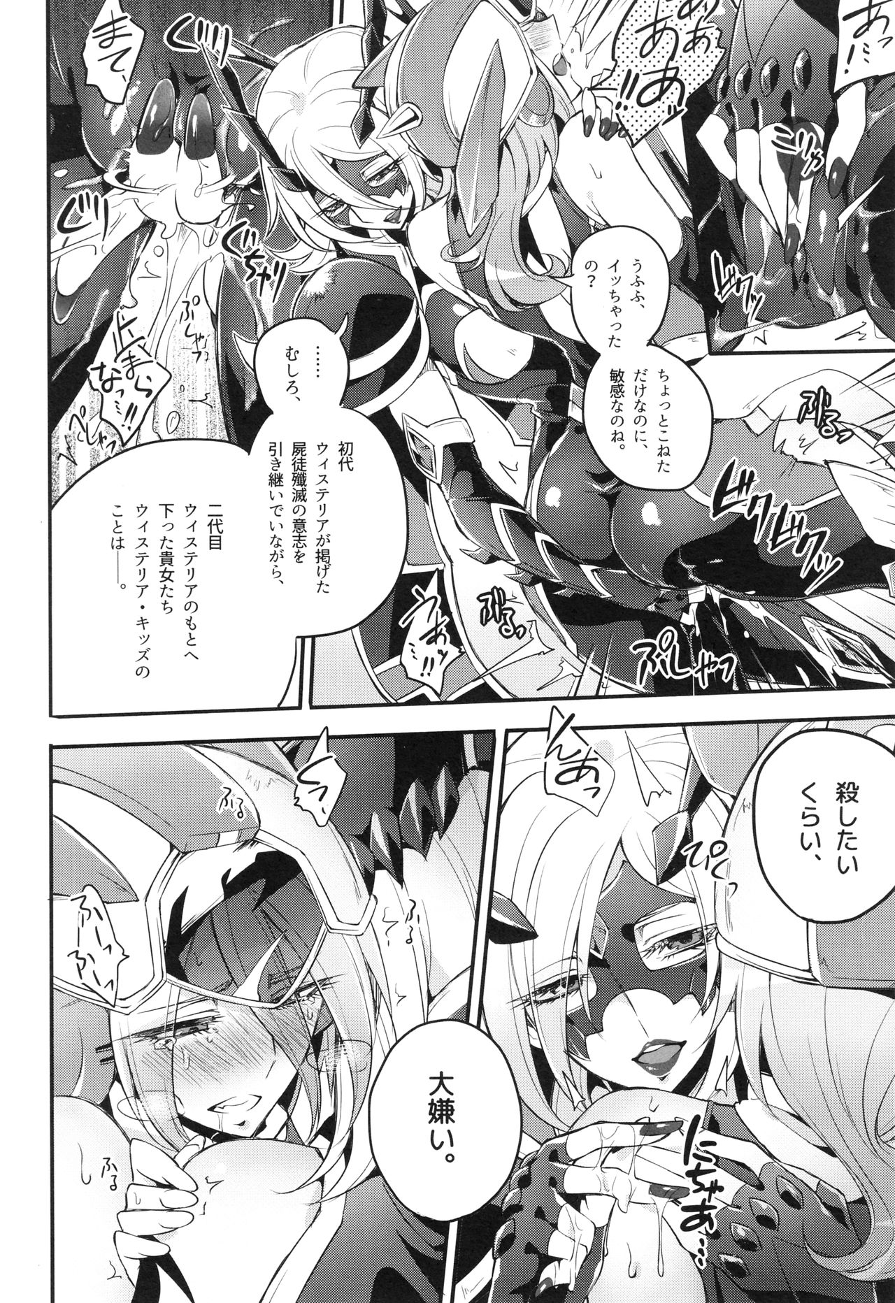 [貧乏ゆすり超特急 (モチマコ)] ウィステリアの戦姫～凌○堕ちする変身ヒロ