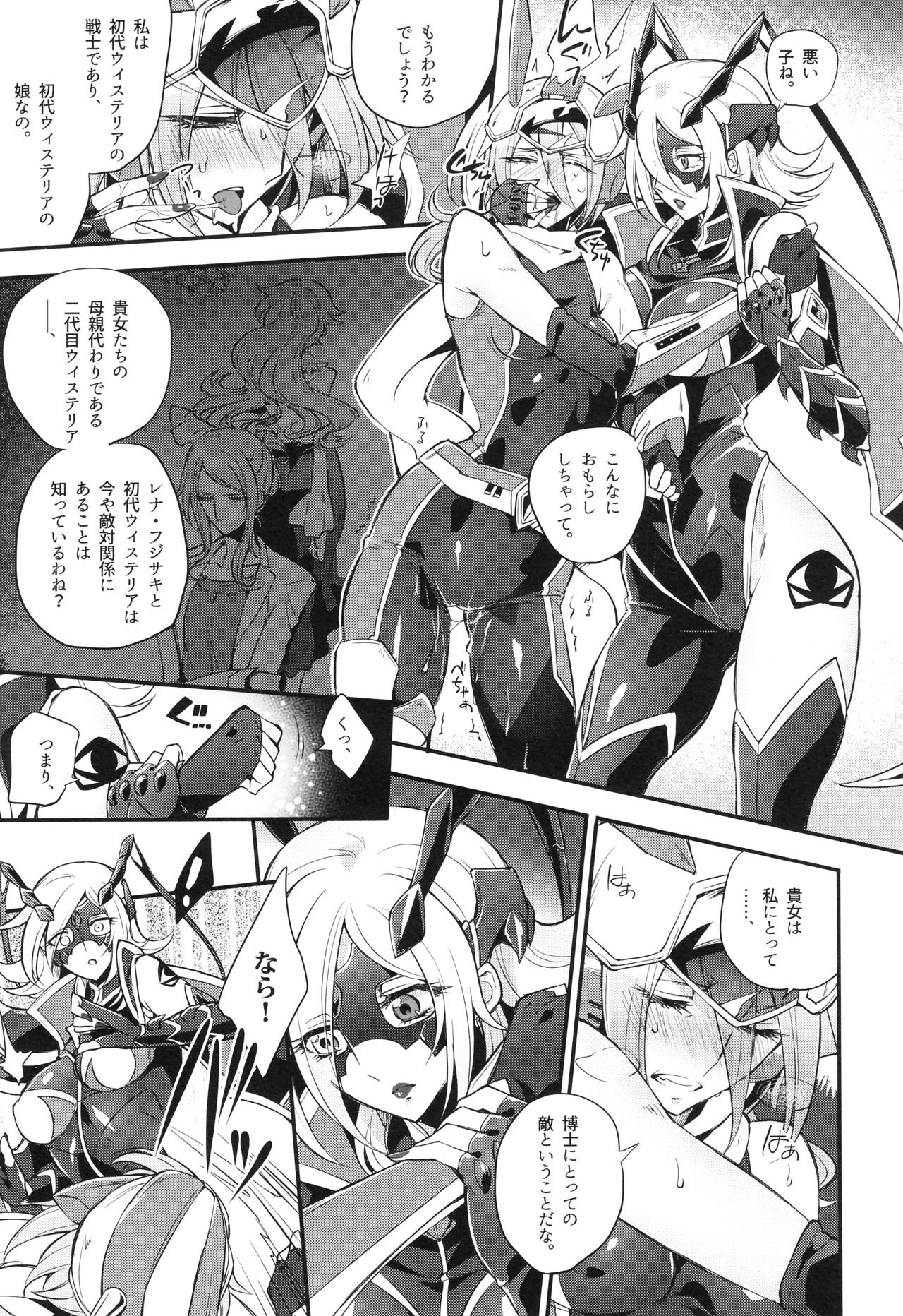[貧乏ゆすり超特急 (モチマコ)] ウィステリアの戦姫～凌○堕ちする変身ヒロ