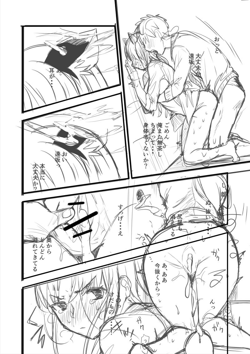 [緑川ペスト] 士凛漫画 (Fate/stay night)