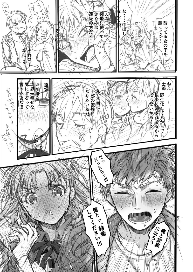 [緑川ペスト] 士凛漫画 (Fate/stay night)