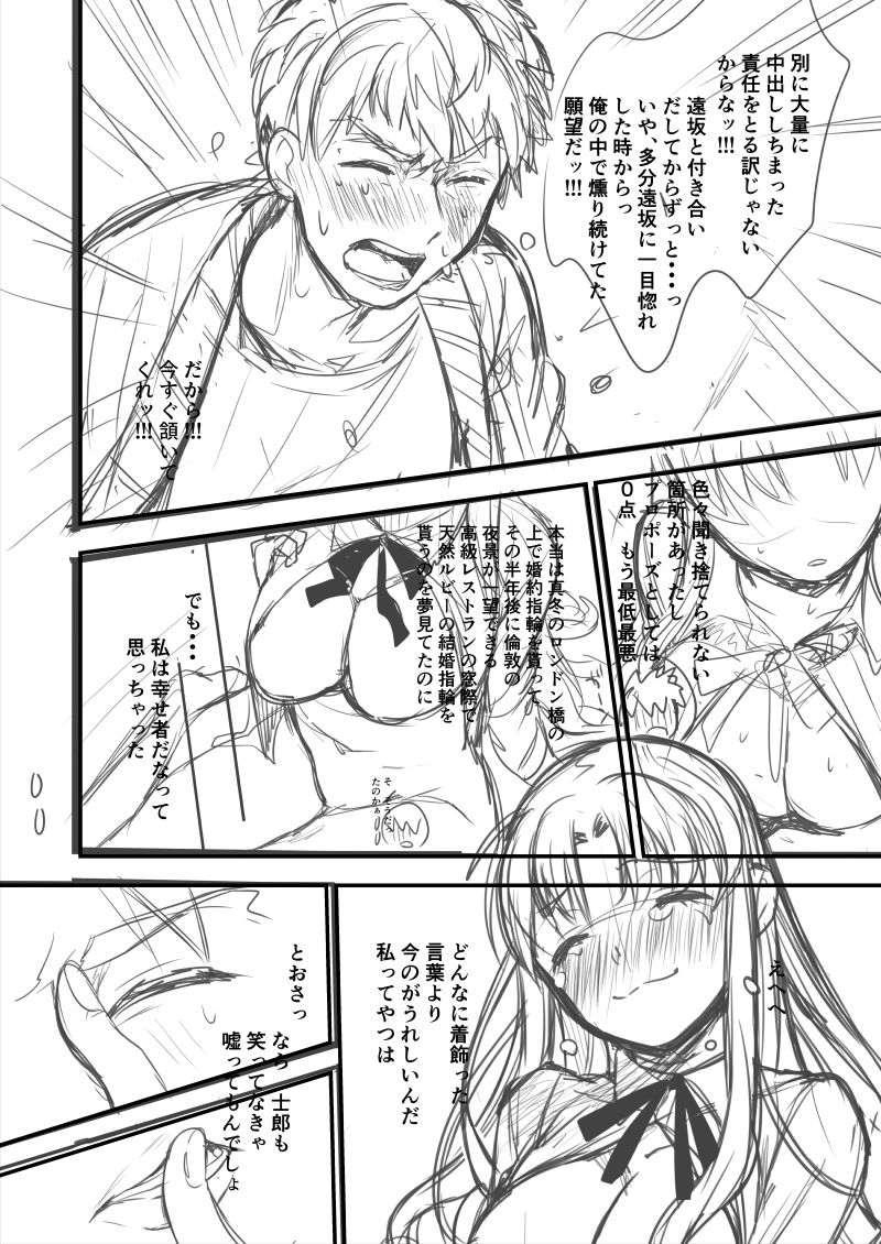 [緑川ペスト] 士凛漫画 (Fate/stay night)