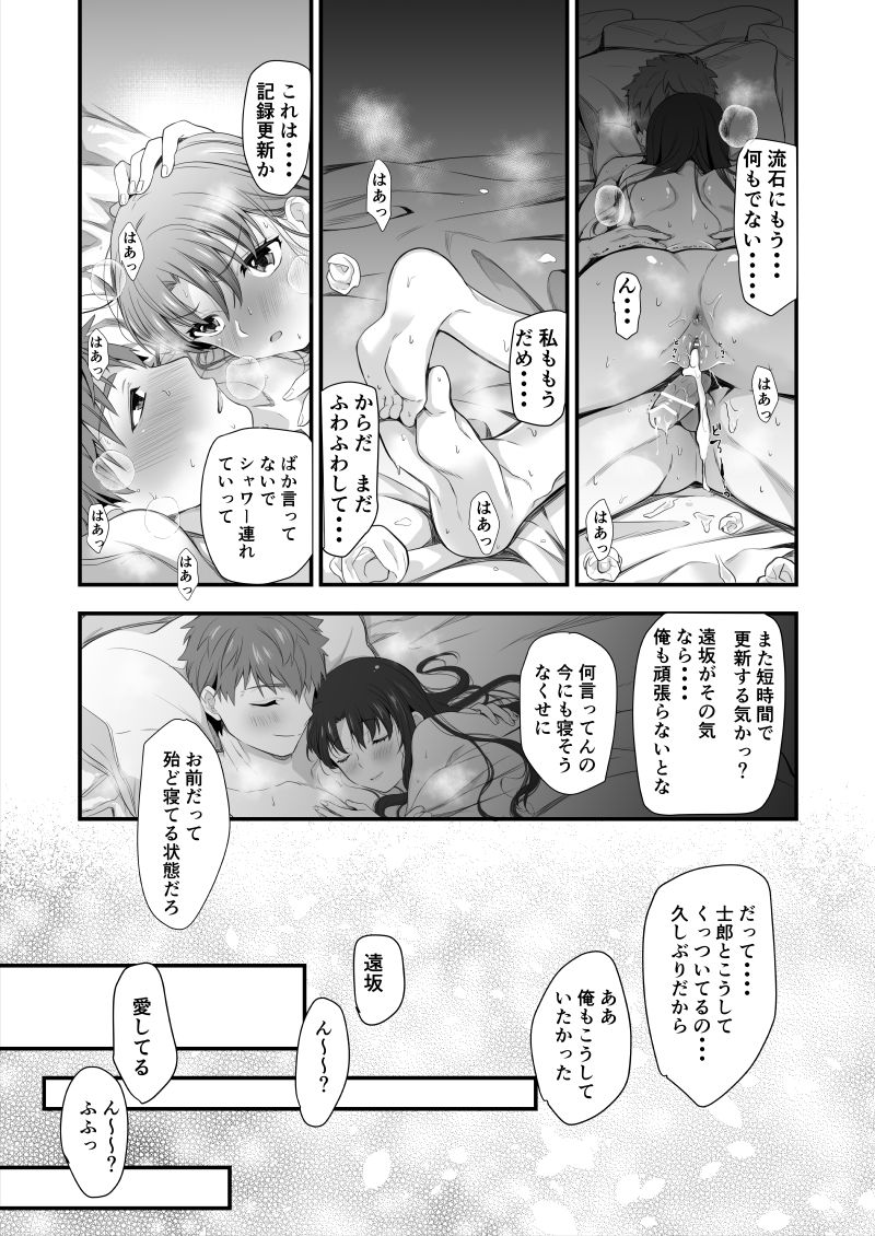 [緑川ペスト] 士凛漫画 (Fate/stay night)