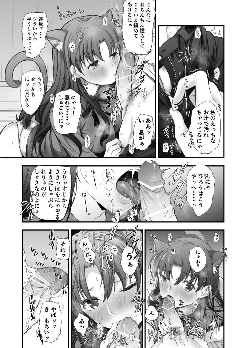 [緑川ペスト] 士凛漫画 (Fate/stay night)