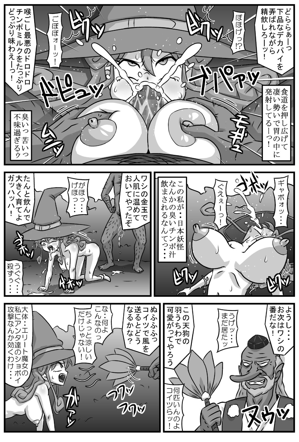 [アマツカミ] 魔女狩りの輪舞曲・VS天狗