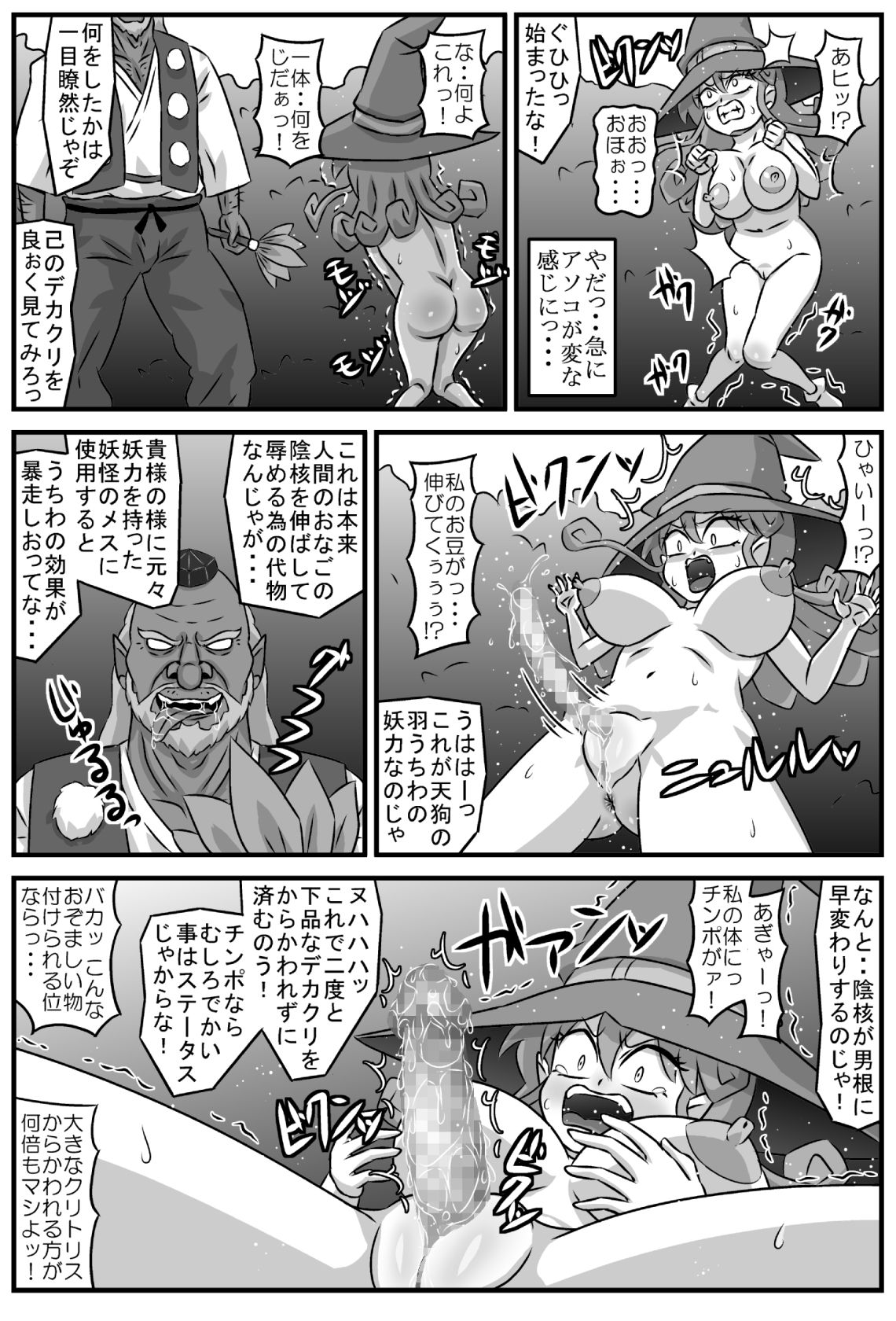[アマツカミ] 魔女狩りの輪舞曲・VS天狗