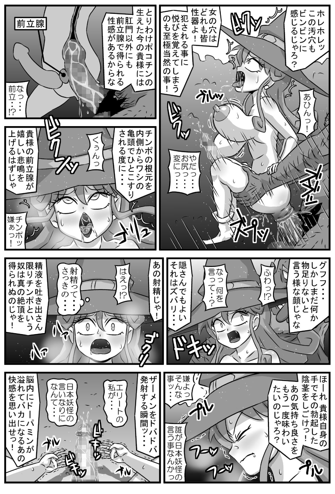 [アマツカミ] 魔女狩りの輪舞曲・VS天狗