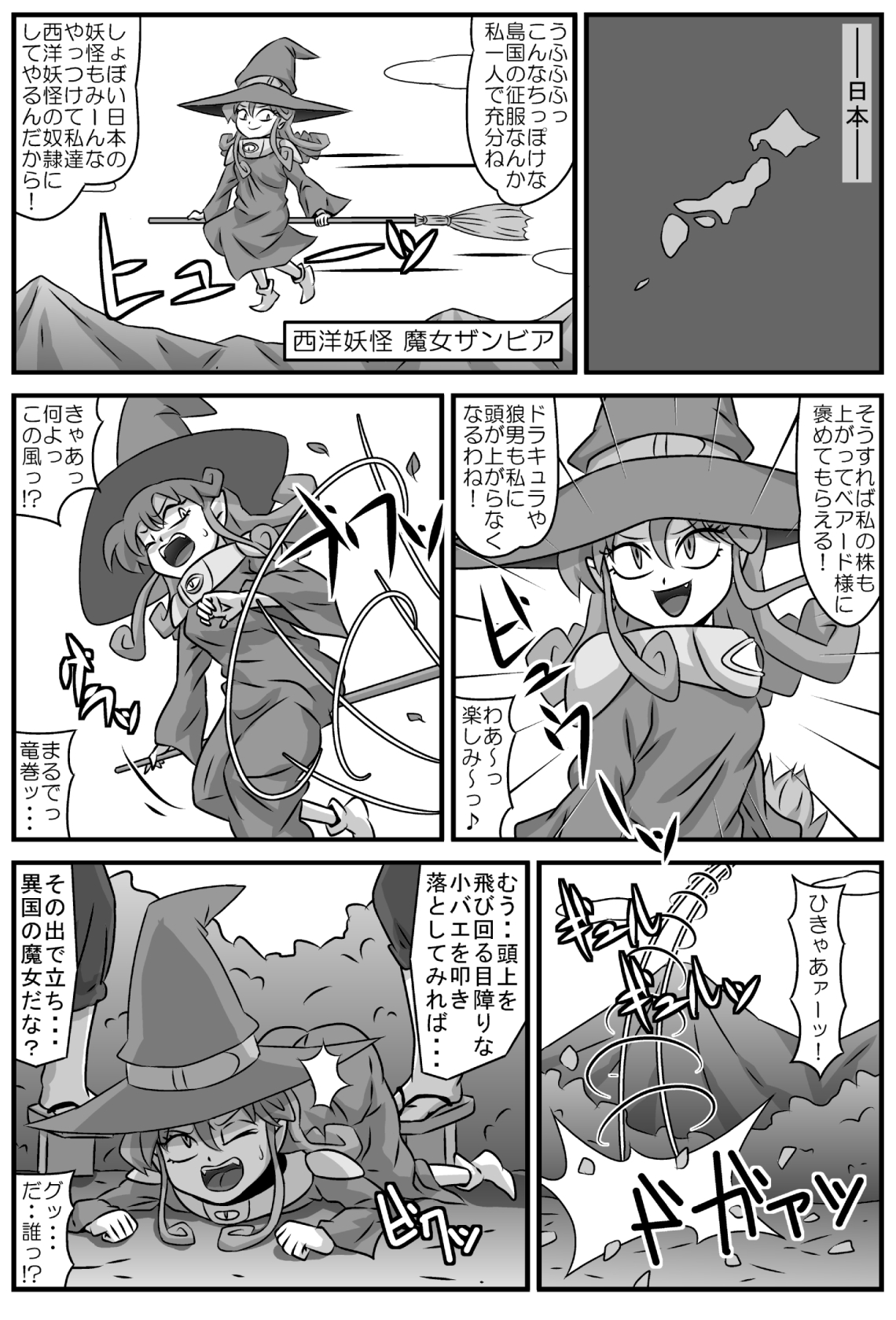 [アマツカミ] 魔女狩りの輪舞曲・VS天狗