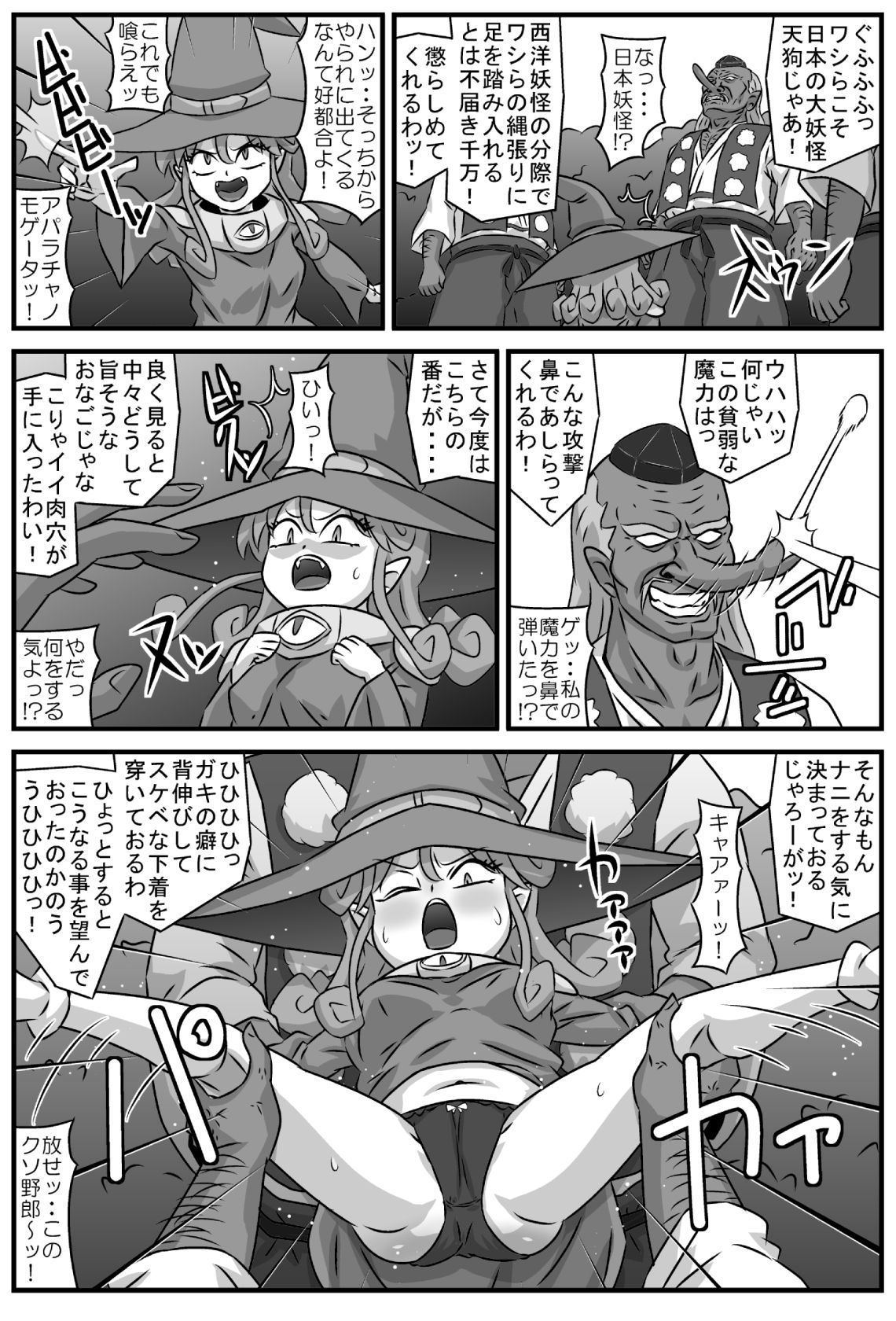 [アマツカミ] 魔女狩りの輪舞曲・VS天狗