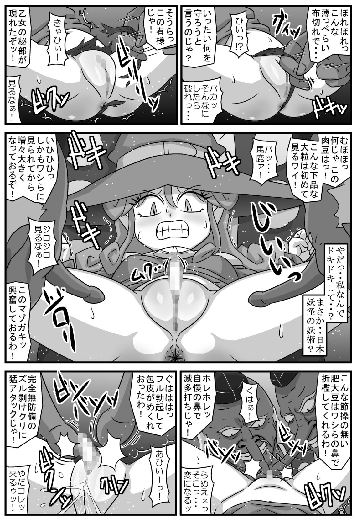 [アマツカミ] 魔女狩りの輪舞曲・VS天狗