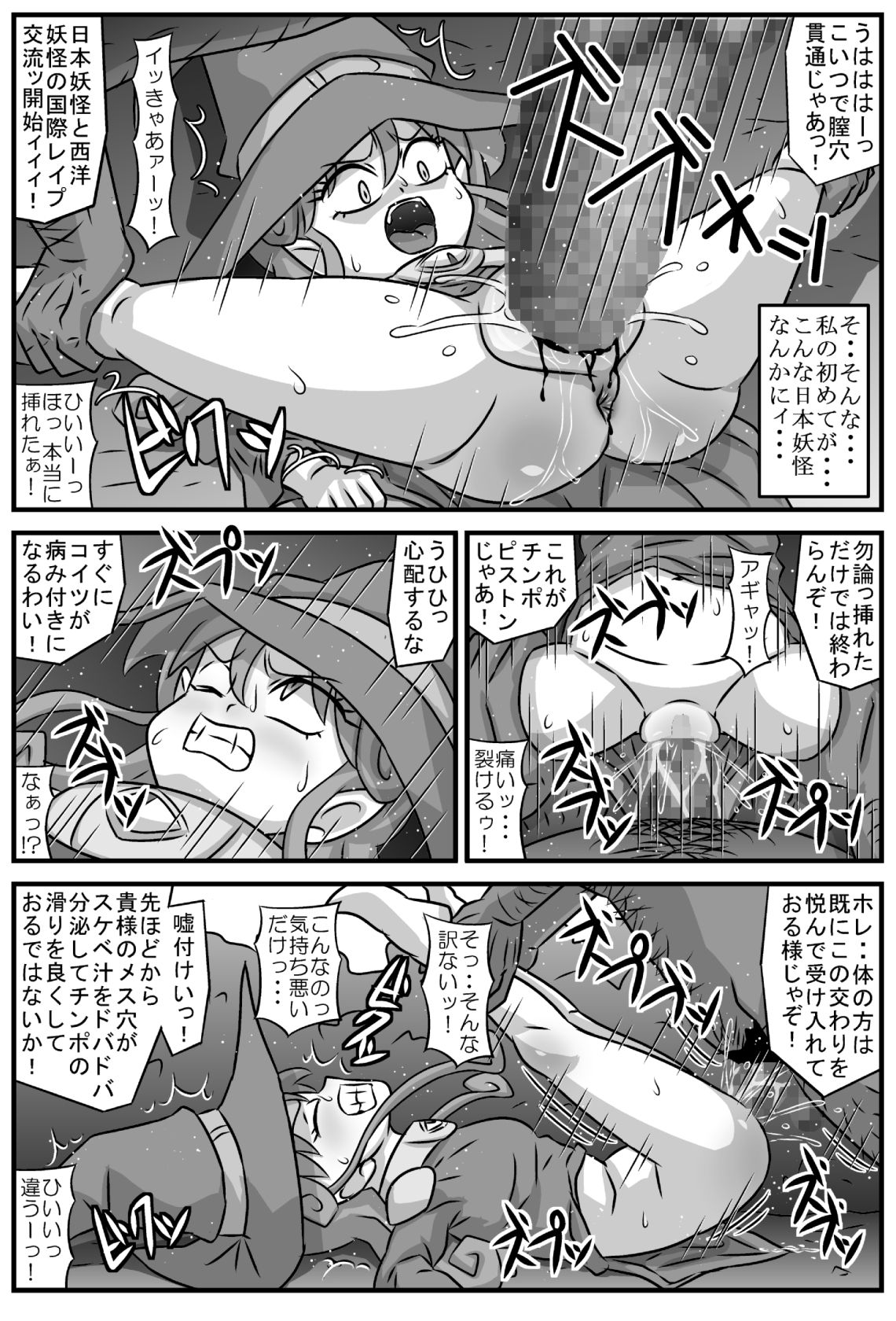 [アマツカミ] 魔女狩りの輪舞曲・VS天狗