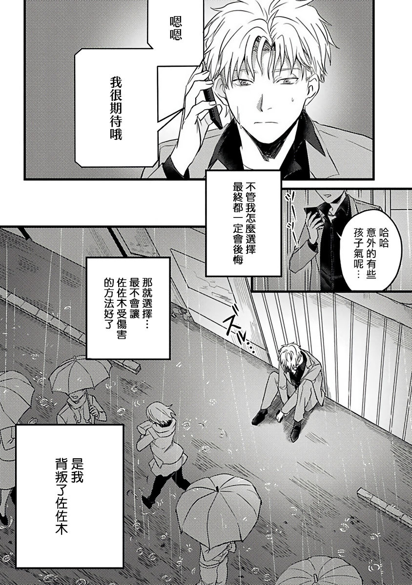 [秋生ちゃけ] 蛇と星屑 第1-5話 [中国翻訳] [DL版]