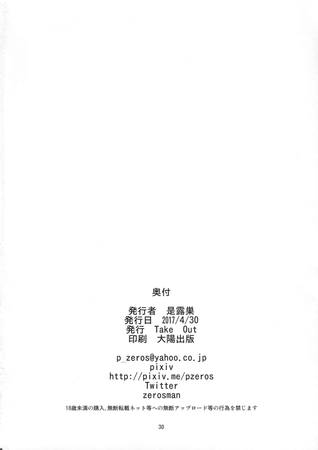 (COMIC1☆11) [Take Out (是露巣)] 王様のお仕事 (Fate/Grand Order) [中国翻訳]