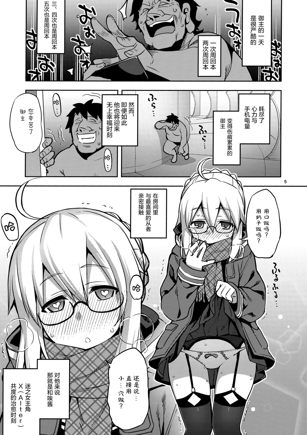 (C97) [RUBBISH選別隊 (無望菜志)] RE-EX えっちゃんの胎内にぶっぱするだけの本 (Fate/Grand Order) [中国翻訳]