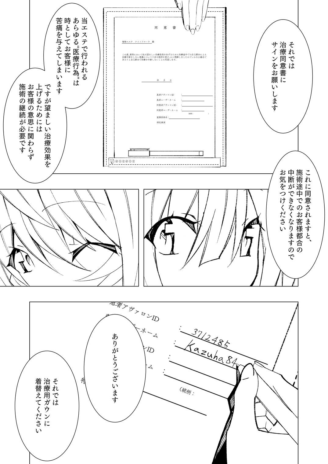 [キチゴエヤ (キチゴエ)] ～異種姦風俗街3～ 植物触手×ロリ