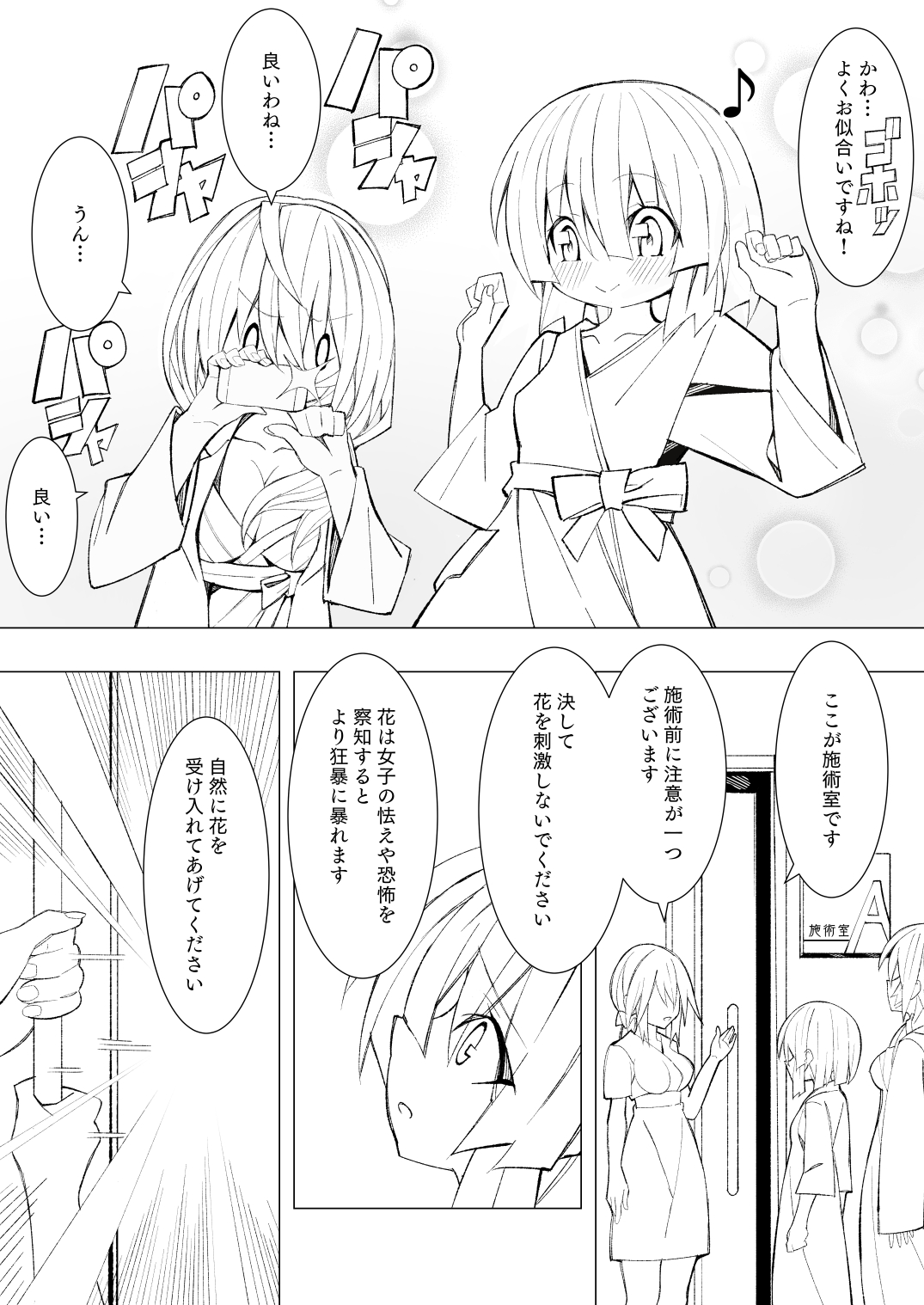 [キチゴエヤ (キチゴエ)] ～異種姦風俗街3～ 植物触手×ロリ