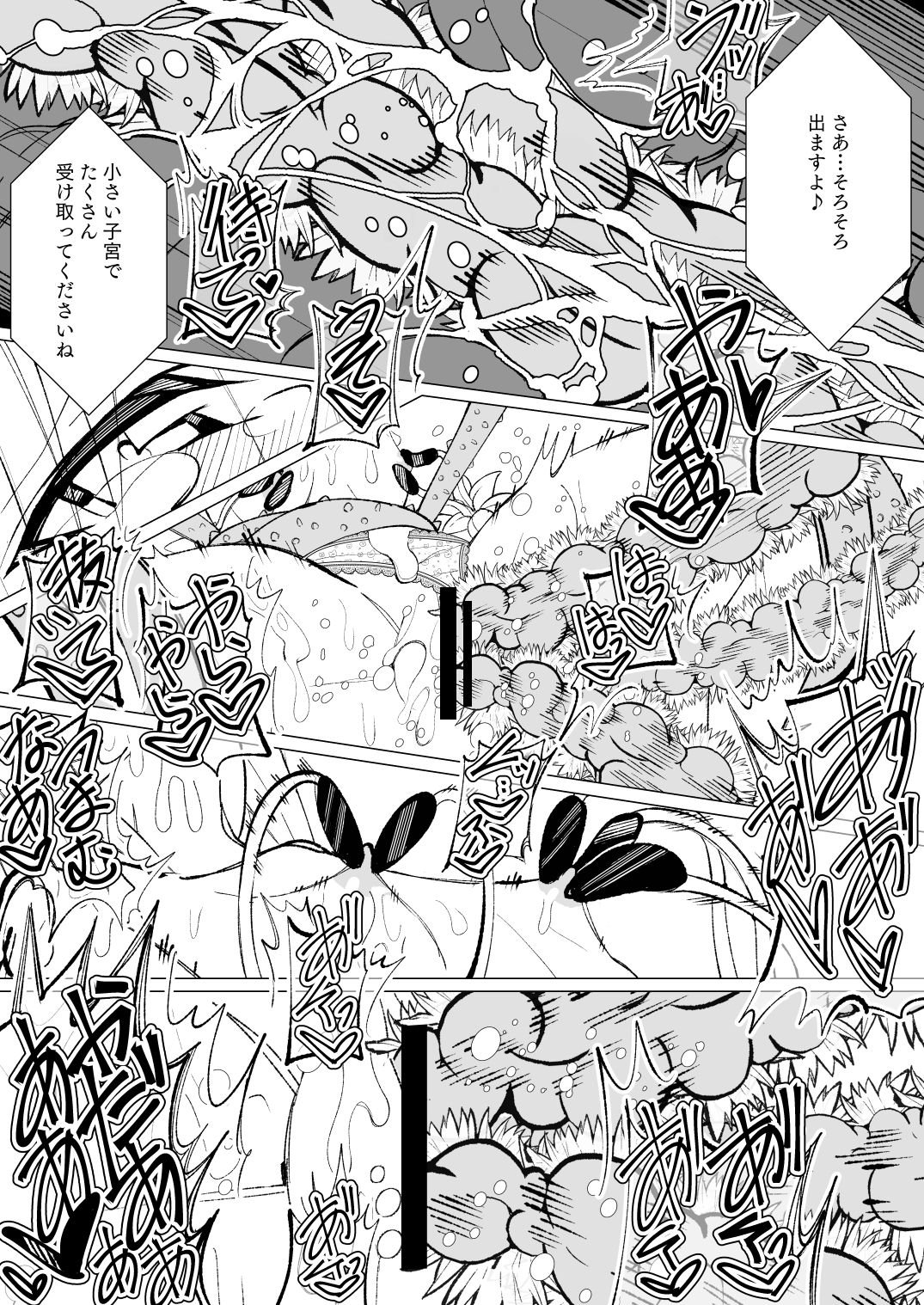 [キチゴエヤ (キチゴエ)] ～異種姦風俗街3～ 植物触手×ロリ