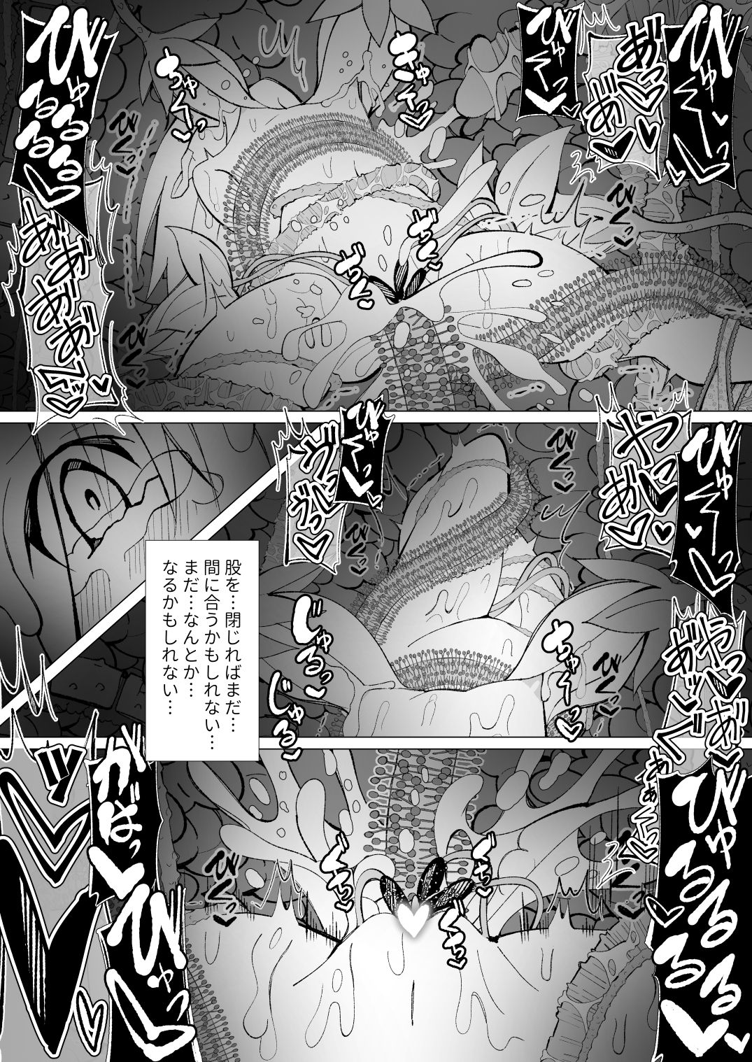 [キチゴエヤ (キチゴエ)] ～異種姦風俗街3～ 植物触手×ロリ