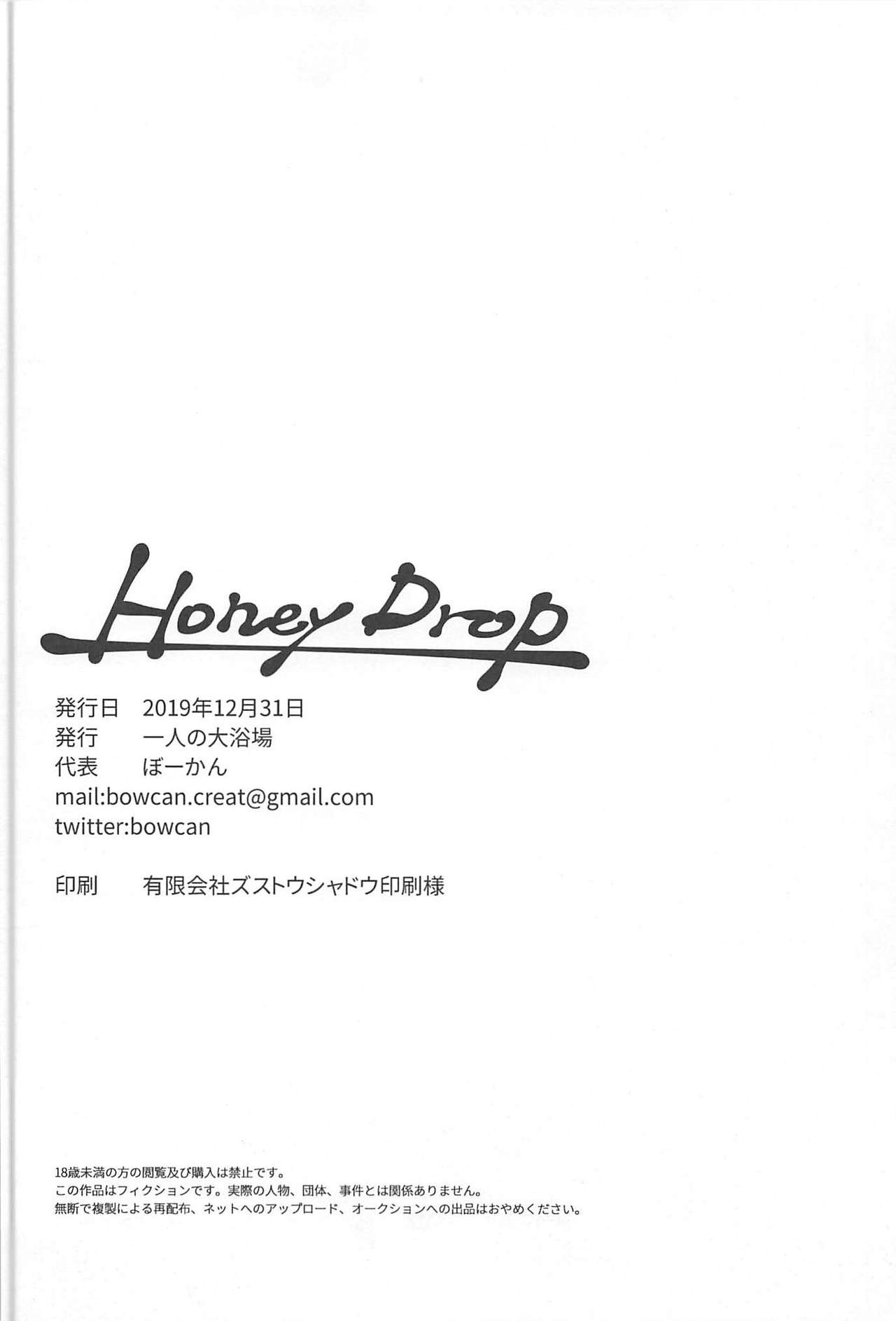 (C97) [一人の大浴場 (ぼーかん)] Honey Drop (アイドルマスター シンデレラガールズ) [中国翻訳]