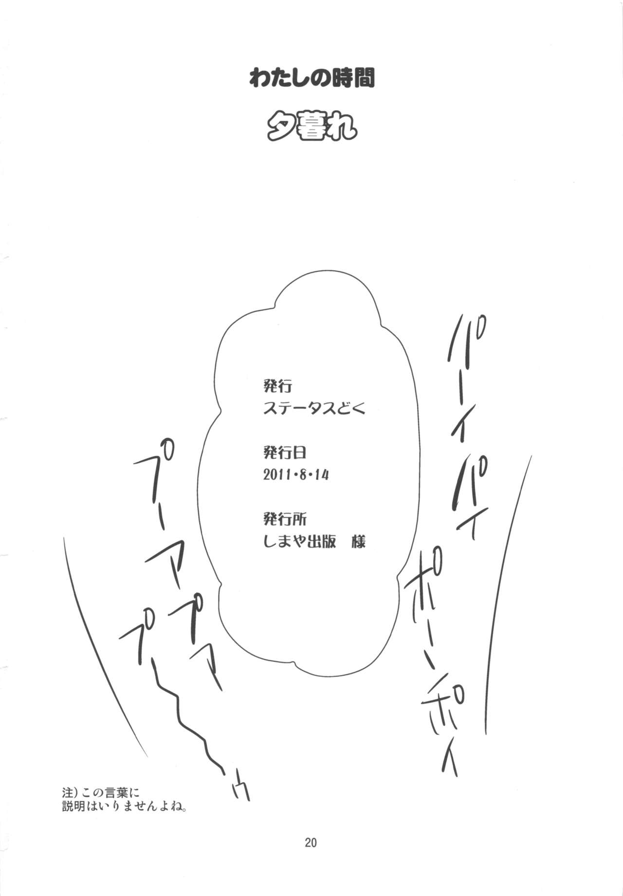 (C80) [ステータスどく (いさわのーり)] わたしの時間 夕暮れ (おジャ魔女どれみ)[英訳]