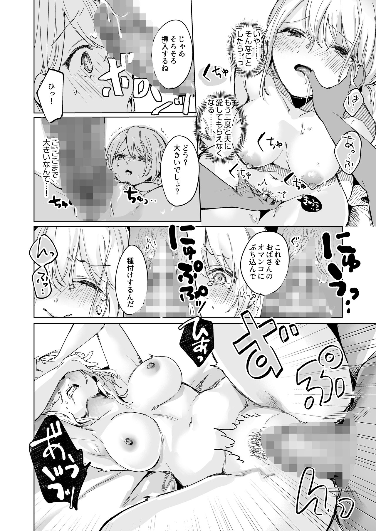 [やきそばぱんつ (ぼんび)] 少子化対策で近所のクソガキに寝取られる妻