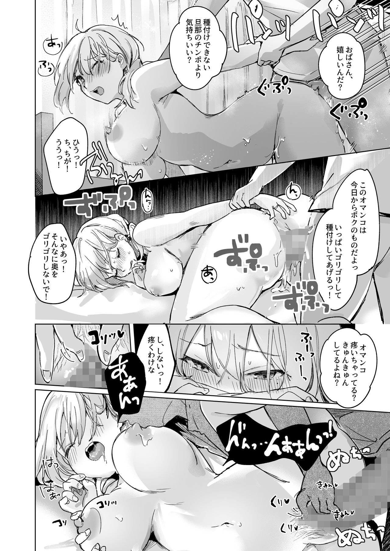 [やきそばぱんつ (ぼんび)] 少子化対策で近所のクソガキに寝取られる妻