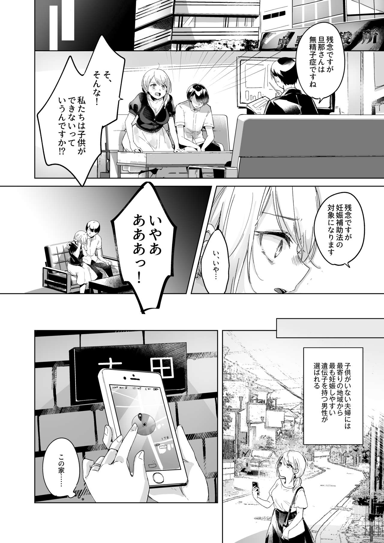 [やきそばぱんつ (ぼんび)] 少子化対策で近所のクソガキに寝取られる妻