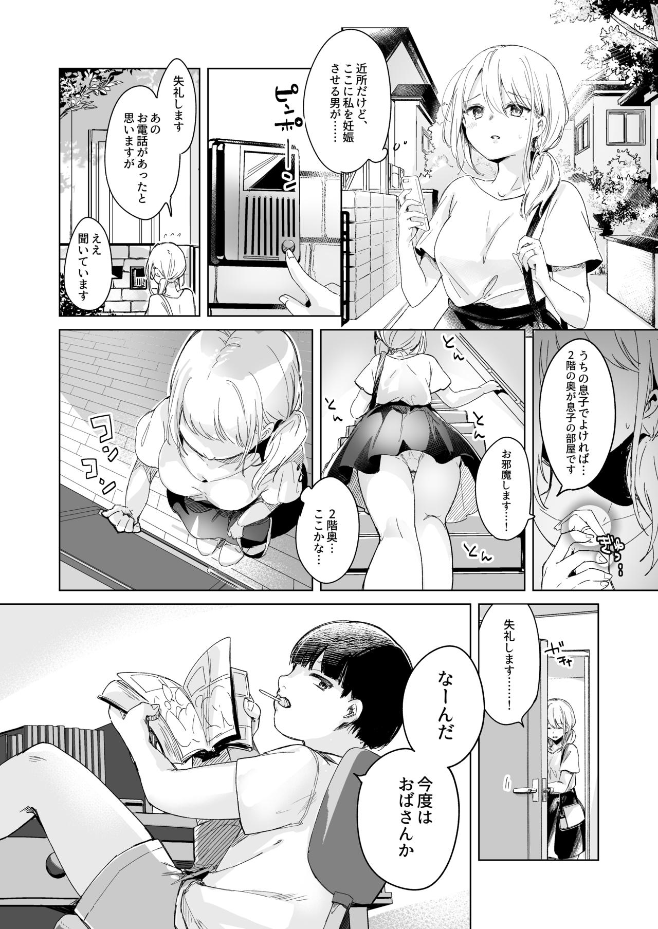 [やきそばぱんつ (ぼんび)] 少子化対策で近所のクソガキに寝取られる妻