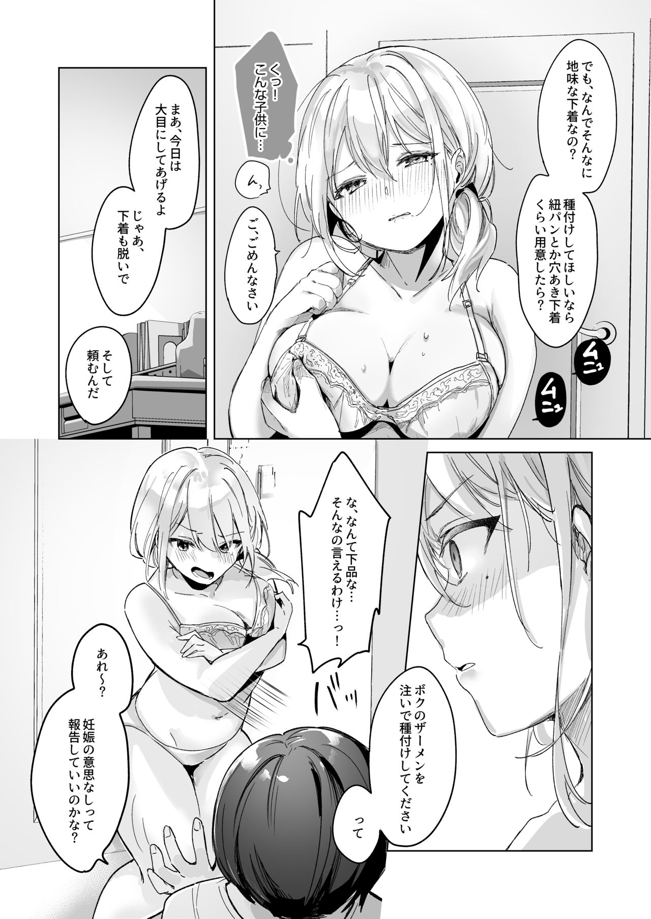 [やきそばぱんつ (ぼんび)] 少子化対策で近所のクソガキに寝取られる妻