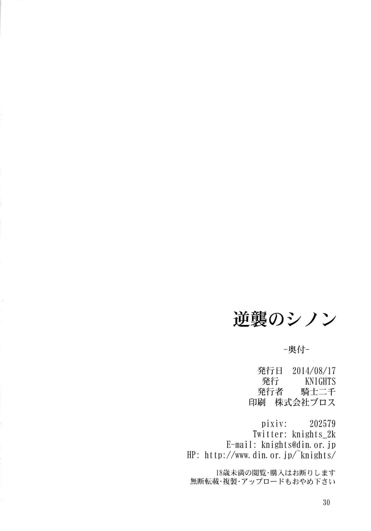 (C86) [KNIGHTS (騎士二千)] 逆襲のシノン (ソードアート・オンライン) [英訳]