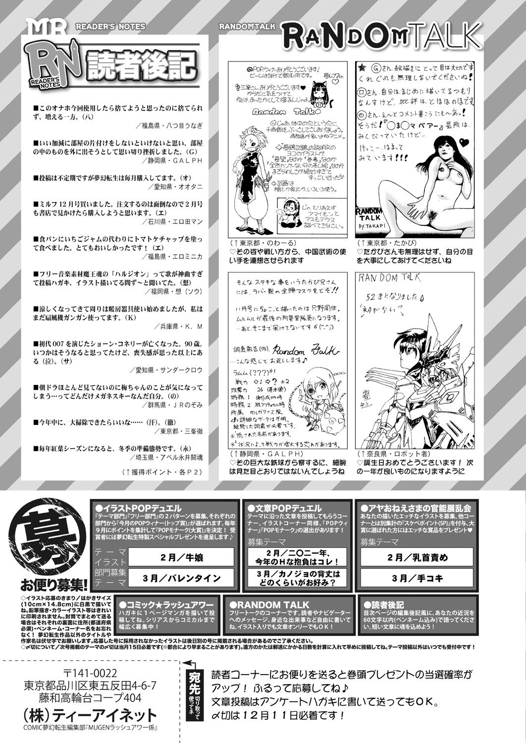 COMIC 夢幻転生 2021年1月号 [DL版]