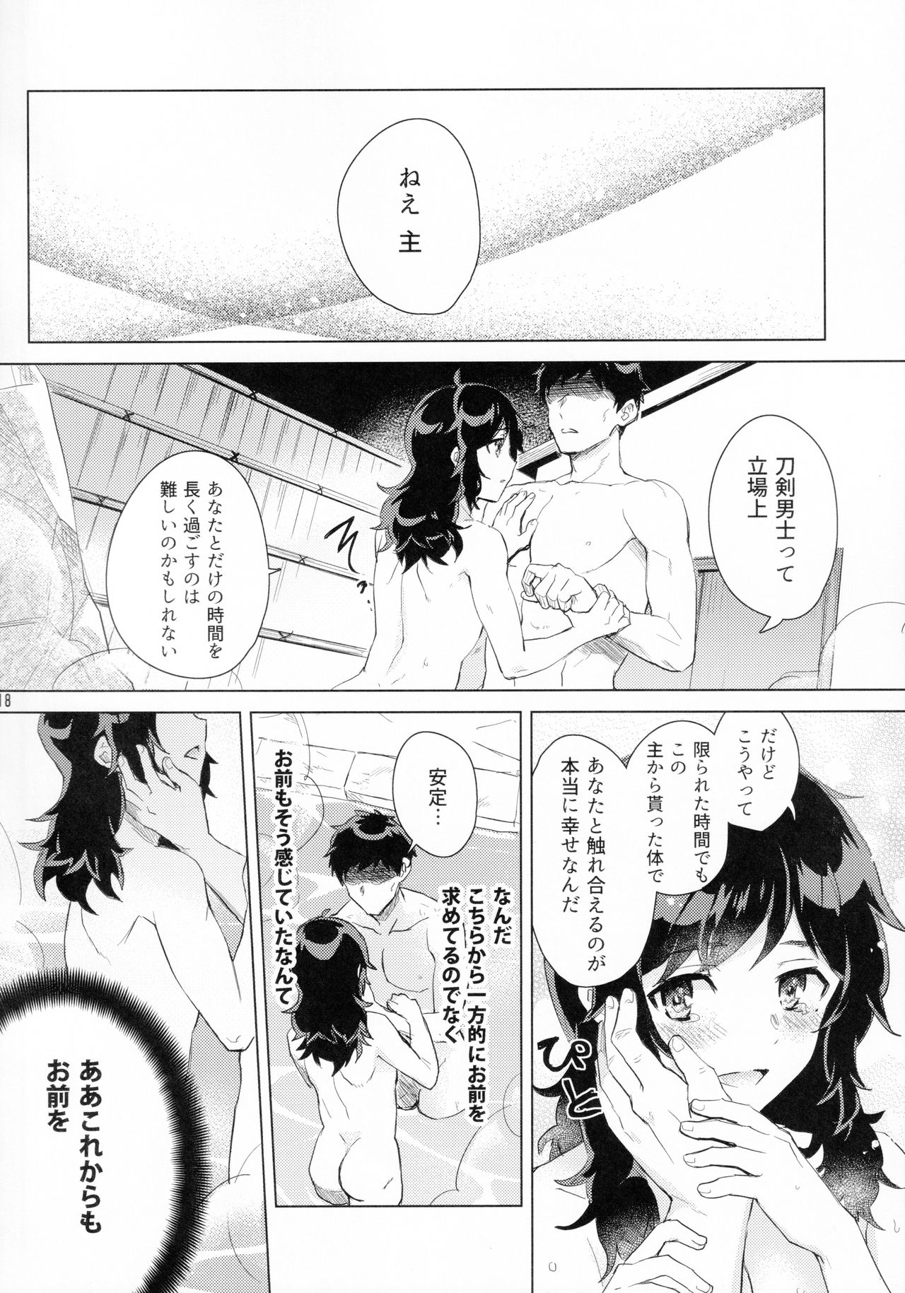 (C96) [GYF-107 (和泉リオン)] 安定くんとお風呂タイム (刀剣乱舞)