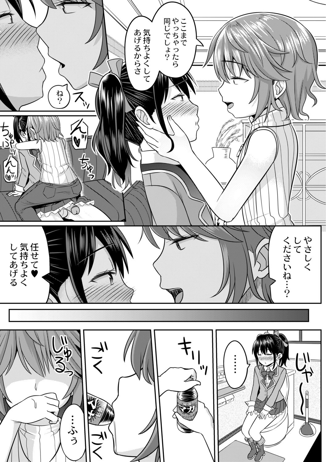 [かにまる] コスプレ男の娘たち～後ろの穴に入れたい関係 第4話 ヤリちんカメコにご用心
