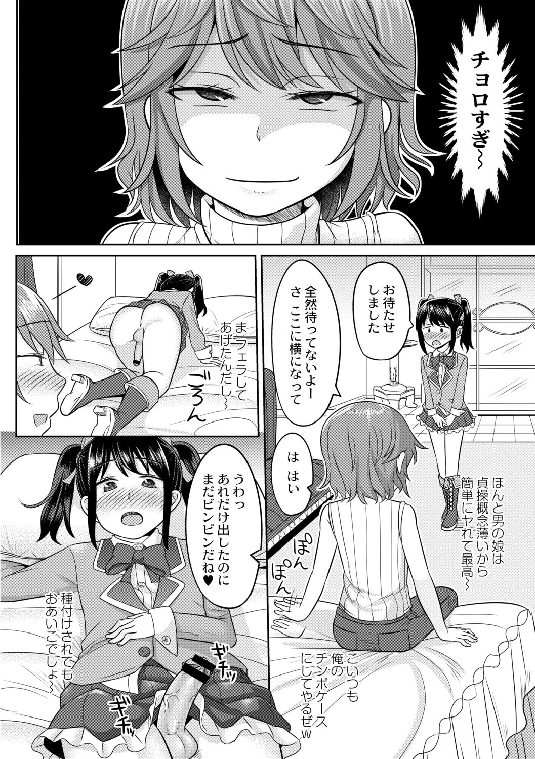[かにまる] コスプレ男の娘たち～後ろの穴に入れたい関係 第4話 ヤリちんカメコにご用心
