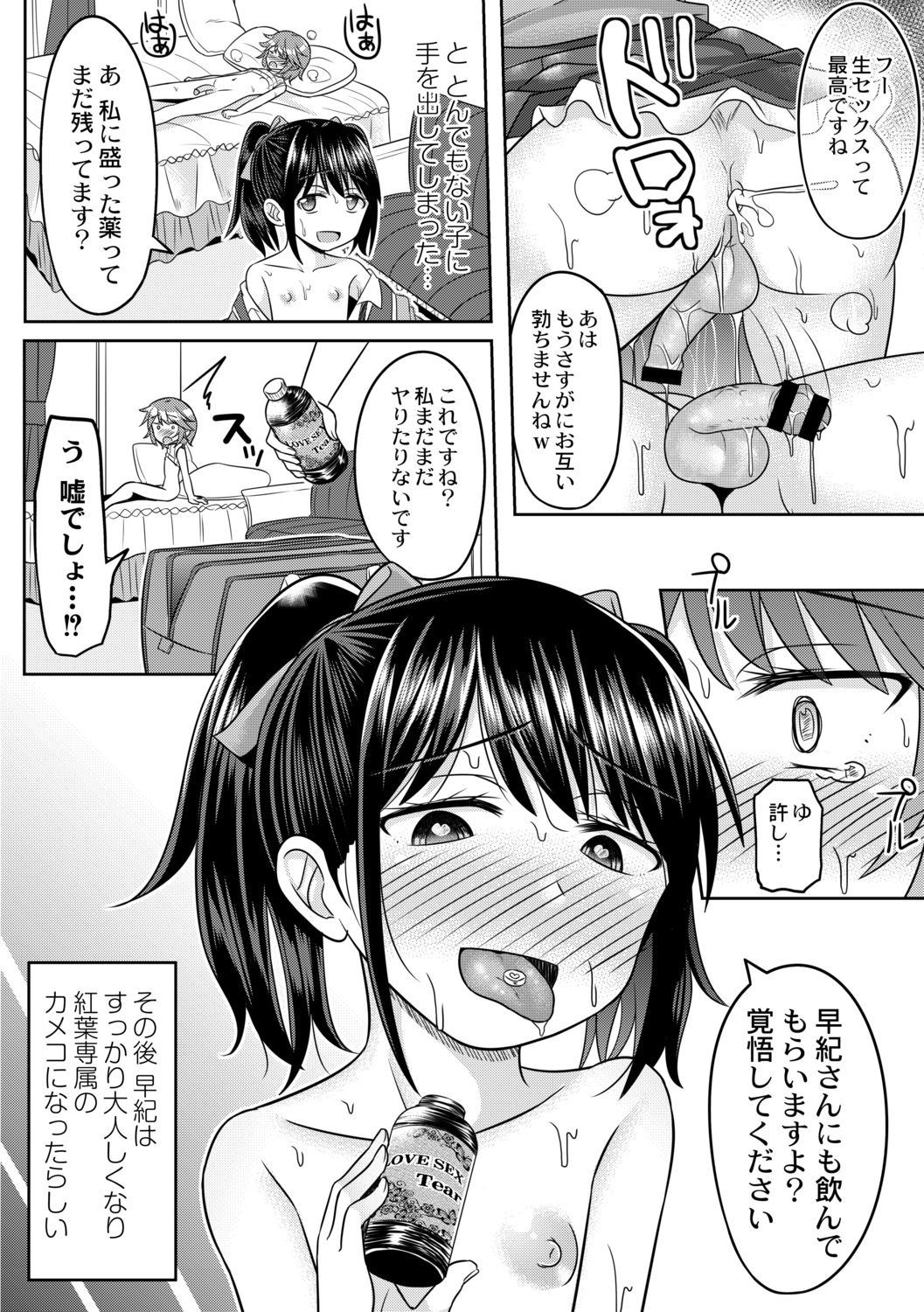 [かにまる] コスプレ男の娘たち～後ろの穴に入れたい関係 第4話 ヤリちんカメコにご用心