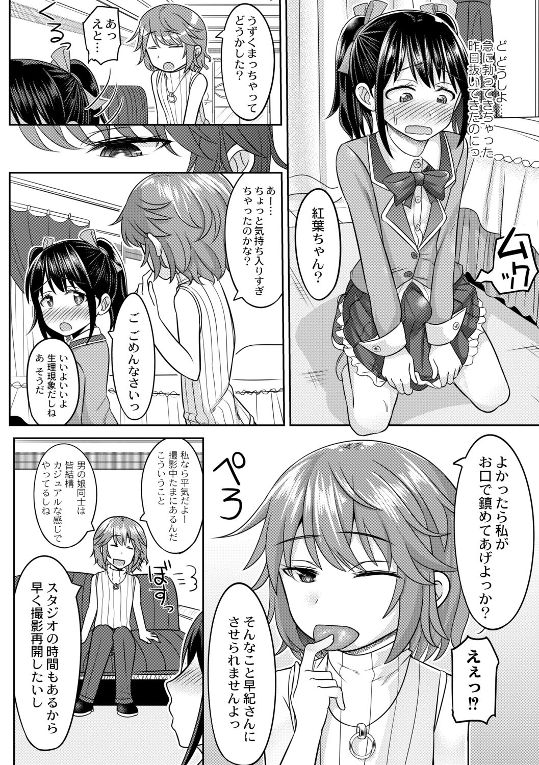 [かにまる] コスプレ男の娘たち～後ろの穴に入れたい関係 第4話 ヤリちんカメコにご用心