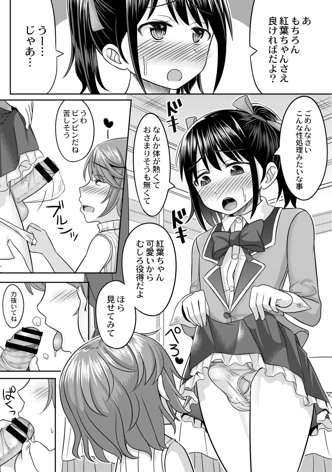 [かにまる] コスプレ男の娘たち～後ろの穴に入れたい関係 第4話 ヤリちんカメコにご用心