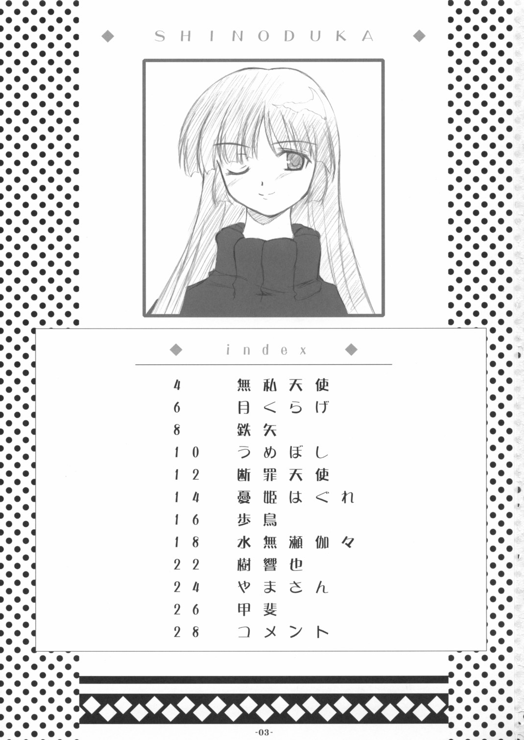(サンクリ21) [petitpick (よろず)] SHINODUKA (ガドガード)