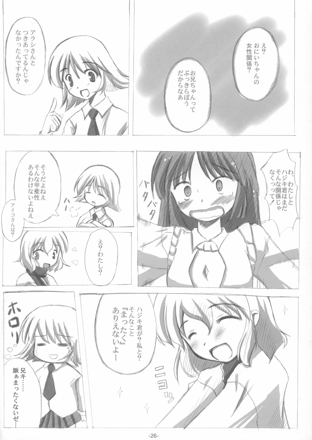 (サンクリ21) [petitpick (よろず)] SHINODUKA (ガドガード)